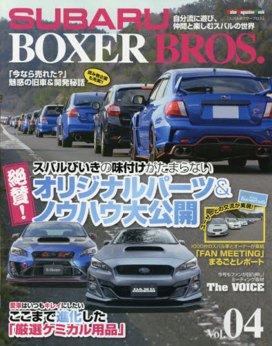 SUBARU BOXER BROS. Vol.04