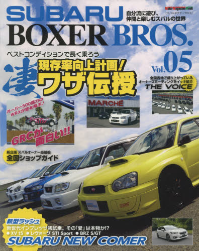 SUBARU BOXER BROS. Vol.05