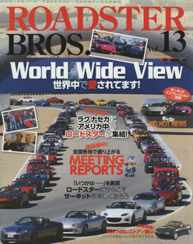 良書網 ROADSTER BROS. Vol.13 出版社: モーターマガジン社 Code/ISBN: 9784862794567