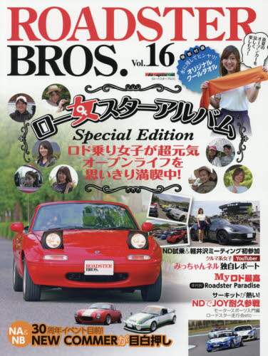 良書網 ＲＯＡＤＳＴＥＲ　ＢＲＯＳ．　Ｖｏｌ．１６ 出版社: モーターマガジン社 Code/ISBN: 9784862794970