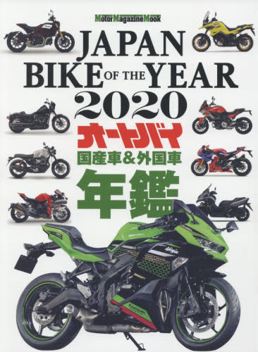 良書網 ＪＡＰＡＮ　ＢＩＫＥ　ＯＦ　ＴＨＥ　ＹＥＡＲ　２０２０ 出版社: モーターマガジン社 Code/ISBN: 9784862795120