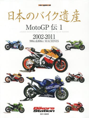 良書網 日本のバイク遺産　ＭｏｔｏＧＰ伝１ 出版社: モーターマガジン社 Code/ISBN: 9784862795144