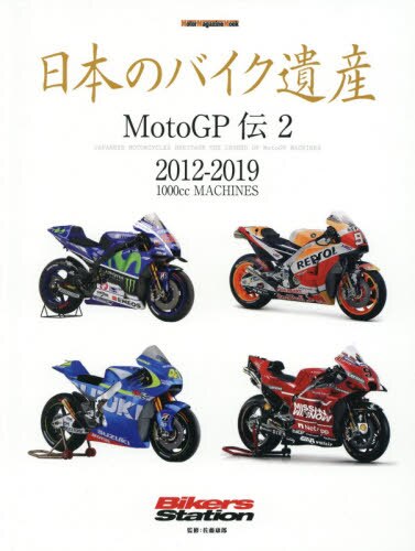 良書網 日本のバイク遺産　ＭｏｔｏＧＰ伝２ 出版社: モーターマガジン社 Code/ISBN: 9784862795168