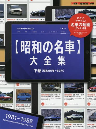 良書網 〈昭和の名車〉大全集　下巻 出版社: モーターマガジン社 Code/ISBN: 9784862795199