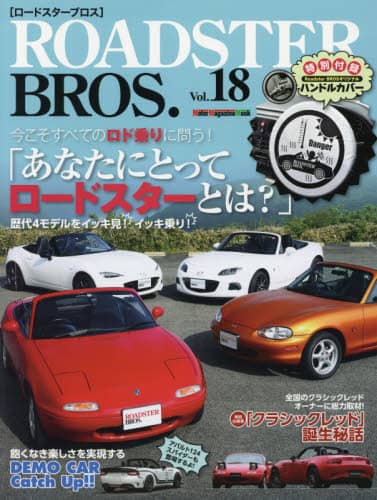 良書網 ＲＯＡＤＳＴＥＲ　ＢＲＯＳ．　Ｖｏｌ．１８ 出版社: モーターマガジン社 Code/ISBN: 9784862795267