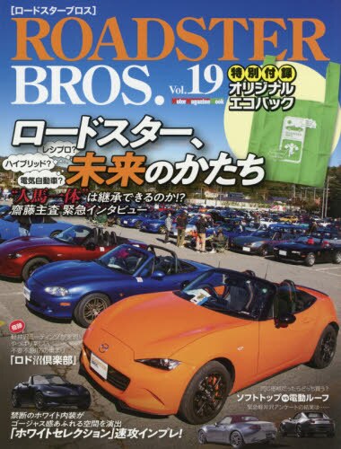 良書網 ＲＯＡＤＳＴＥＲ　ＢＲＯＳ．　Ｖｏｌ．１９ 出版社: モーターマガジン社 Code/ISBN: 9784862795335