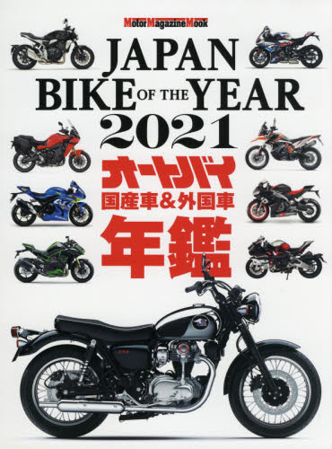 ＪＡＰＡＮ　ＢＩＫＥ　ＯＦ　ＴＨＥ　ＹＥＡＲ　２０２１