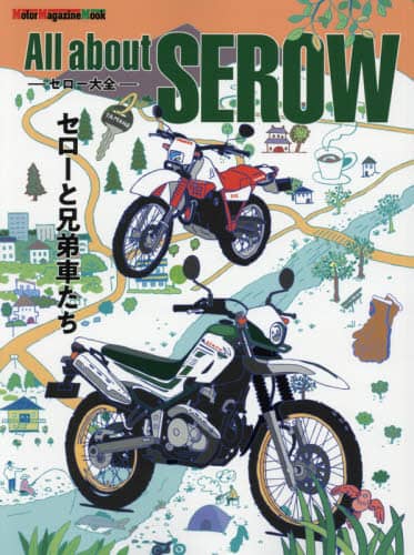 良書網 Ａｌｌ　ａｂｏｕｔ　ＳＥＲＯＷ　セロー大全　セローと兄弟車たち 出版社: モーターマガジン社 Code/ISBN: 9784862795502