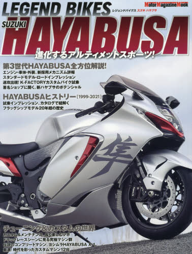 良書網 ＬＥＧＥＮＤ　ＢＩＫＥＳ　ＳＵＺＵＫＩ　ＨＡＹＡＢＵＳＡ　進化するアルティメットスポーツ！ 出版社: モーターマガジン社 Code/ISBN: 9784862795571