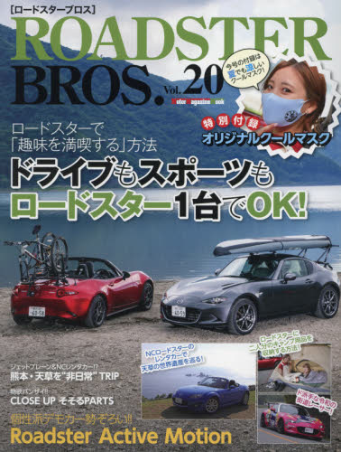 良書網 ＲＯＡＤＳＴＥＲ　ＢＲＯＳ．　Ｖｏｌ．２０ 出版社: モーターマガジン社 Code/ISBN: 9784862795595