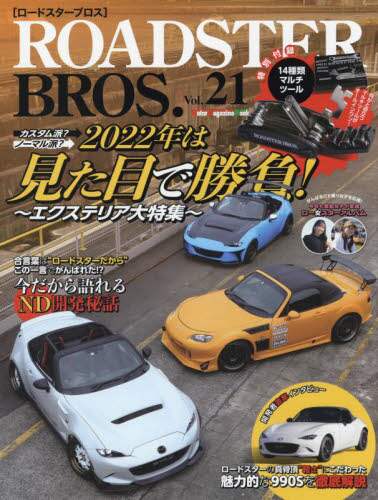 良書網 ＲＯＡＤＳＴＥＲ　ＢＲＯＳ．　Ｖｏｌ．２１ 出版社: モーターマガジン社 Code/ISBN: 9784862795786