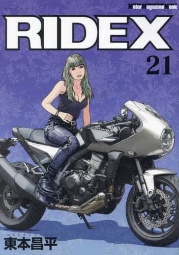 良書網 ＲＩＤＥＸ　２１ 出版社: モーターマガジン社 Code/ISBN: 9784862796332