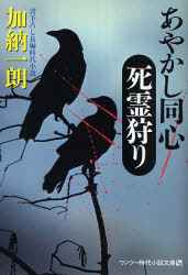 良書網 あやかし同心 出版社: エディスタ Code/ISBN: 9784862960726