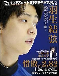 良書網 フィギュアスケート日本男子声援マガジン 出版社: ジーウォーク Code/ISBN: 9784862975348