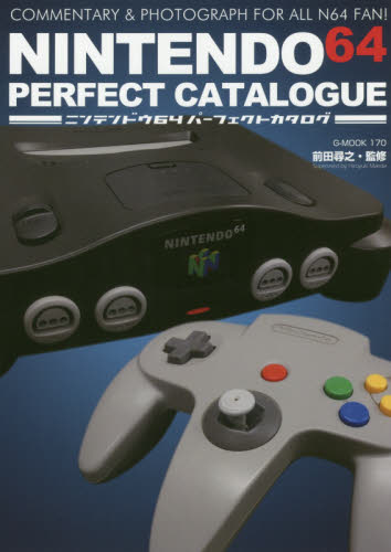 ＮＩＮＴＥＮＤＯ６４パーフェクトカタログ