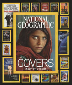 ＮＡＴＩＯＮＡＬ　ＧＥＯＧＲＡＰＨＩＣ　ＴＨＥ　ＣＯＶＥＲＳ表紙デザイン全記録