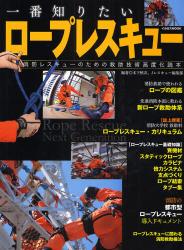 良書網 一番知りたいﾛｰﾌﾟﾚｽｷｭｰ ｲｶﾛｽMOOK 出版社: ｲｶﾛｽ出版 Code/ISBN: 9784863200920