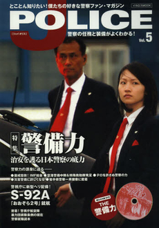 良書網 Ｊ　ＰＯＬＩＣＥ　　　５　ＤＶＤ付 出版社: イカロス出版 Code/ISBN: 9784863206519