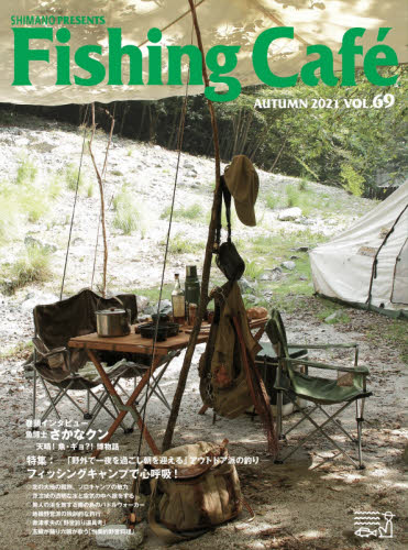 Ｆｉｓｈｉｎｇ　Ｃａｆｅ　ＶＯＬ．６９（２０２１ＡＵＴＵＭＮ）