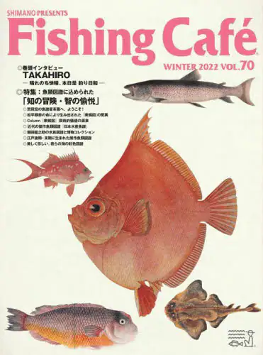 良書網 Ｆｉｓｈｉｎｇ　Ｃａｆｅ　ＶＯＬ．７０（２０２２ＷＩＮＴＥＲ） 出版社: シマノ Code/ISBN: 9784863241664