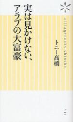 実は見かけない､ｱﾗﾌﾞの大富豪