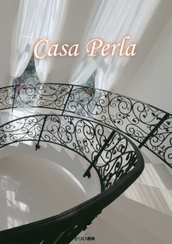 良書網 Ｃａｓａ　Ｐｅｒｌａ 出版社: とりい書房 Code/ISBN: 9784863341142