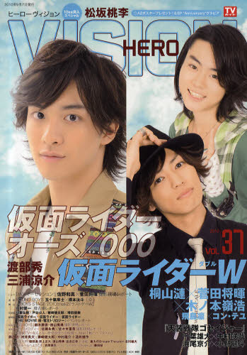 ＨＥＲＯ　ＶＩＳＩＯＮ　Ｎｅｗ　ｔｙｐｅ　ａｃｔｏｒ’ｓ　ｈｙｐｅｒ　ｖｉｓｕａｌ　ｍａｇａｚｉｎｅ　Ｖｏｌ．３７