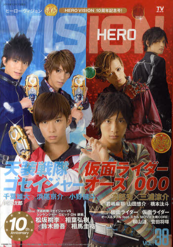 ＨＥＲＯ　ＶＩＳＩＯＮ　Ｎｅｗ　ｔｙｐｅ　ａｃｔｏｒ’ｓ　ｈｙｐｅｒ　ｖｉｓｕａｌ　ｍａｇａｚｉｎｅ　Ｖｏｌ．３８