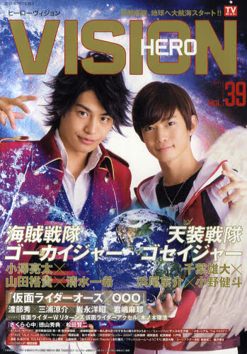 ＨＥＲＯ　ＶＩＳＩＯＮ　Ｎｅｗ　ｔｙｐｅ　ａｃｔｏｒ’ｓ　ｈｙｐｅｒ　ｖｉｓｕａｌ　ｍａｇａｚｉｎｅ　Ｖｏｌ．３９