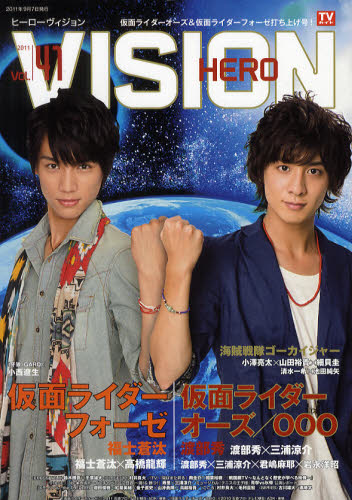 良書網 ＨＥＲＯ　ＶＩＳＩＯＮ　Ｎｅｗ　ｔｙｐｅ　ａｃｔｏｒ’ｓ　ｈｙｐｅｒ　ｖｉｓｕａｌ　ｍａｇａｚｉｎｅ　Ｖｏｌ．４１ 出版社: 東京ニュース通信社 Code/ISBN: 9784863361638