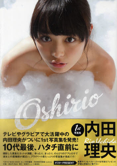 良書網 Oshirio 内田理央写真集 出版社: 東京ニュース通信社 Code/ISBN: 9784863361799