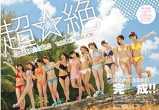 良書網 SUPER☆GiRLS 1st 写真集　「超☆越」 出版社: 東京ニュース通信社 Code/ISBN: 9784863362208