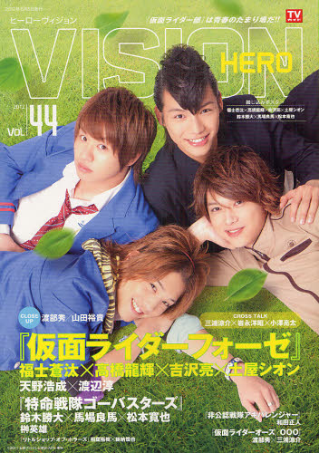 ＨＥＲＯ　ＶＩＳＩＯＮ　Ｎｅｗ　ｔｙｐｅ　ａｃｔｏｒ’ｓ　ｈｙｐｅｒ　ｖｉｓｕａｌ　ｍａｇａｚｉｎｅ　Ｖｏｌ．４４