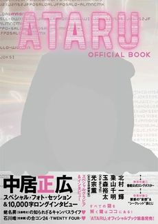 良書網 ATARU OFFICIAL BOOK 出版社: 東京ニュース通信社 Code/ISBN: 9784863362406