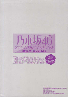 良書網 乃木坂４６　WEEKLY CALENDAR　2013 出版社: 東京ニュース通信社 Code/ISBN: 9784863362734
