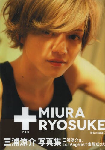 ＋ＭＩＵＲＡ　ＲＹＯＳＵＫＥ　三浦涼介写真集