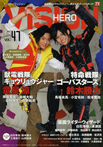 ＨＥＲＯ　ＶＩＳＩＯＮ　Ｎｅｗ　ｔｙｐｅ　ａｃｔｏｒ’ｓ　ｈｙｐｅｒ　ｖｉｓｕａｌ　ｍａｇａｚｉｎｅ　Ｖｏｌ．４７