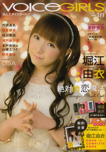 良書網 B.L.T. VOICE GIRLS VOL. 18 出版社: 東京ニュース通信社 Code/ISBN: 9784863363960