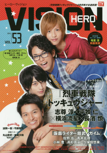 良書網 ＨＥＲＯ　ＶＩＳＩＯＮ　Ｎｅｗ　ｔｙｐｅ　ａｃｔｏｒ’ｓ　ｈｙｐｅｒ　ｖｉｓｕａｌ　ｍａｇａｚｉｎｅ　ＶＯＬ．５３（２０１４） 出版社: 東京ニュース通信社 Code/ISBN: 9784863364226