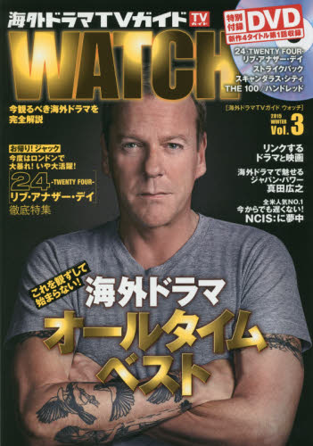 海外ドラマＴＶガイドＷＡＴＣＨ　Ｖｏｌ．３（２０１５ＷＩＮＴＥＲ）