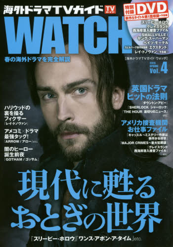 良書網 海外ドラマＴＶガイドＷＡＴＣＨ　Ｖｏｌ．４（２０１５ＳＰＲＩＮＧ） 出版社: 東京ニュース通信社 Code/ISBN: 9784863364653