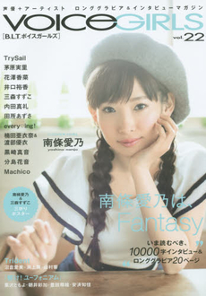 B.L.T. VOICE GIRLS VOL. 22