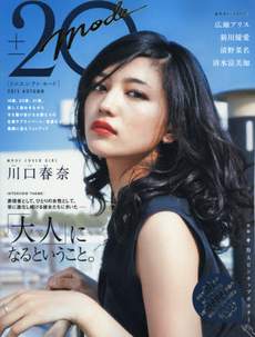 20±MODE 2015AUTUMN 表紙: 川口春奈