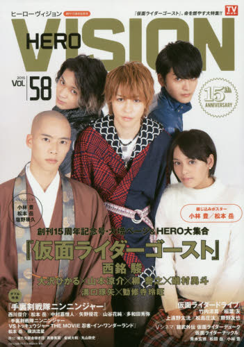 良書網 ＨＥＲＯ　ＶＩＳＩＯＮ　Ｎｅｗ　ｔｙｐｅ　ａｃｔｏｒ’ｓ　ｈｙｐｅｒ　ｖｉｓｕａｌ　ｍａｇａｚｉｎｅ　ＶＯＬ．５８（２０１５） 出版社: 東京ニュース通信社 Code/ISBN: 9784863365131