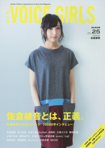 B.L.T. VOICE GIRLS VOL. 25