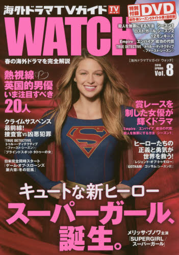 良書網 海外ドラマＴＶガイドＷＡＴＣＨ　Ｖｏｌ．８（２０１６ＳＰＲＩＮＧ） 出版社: 東京ニュース通信社 Code/ISBN: 9784863365452