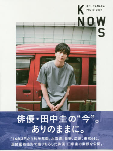 ＫＮＯＷＳ　ＫＥＩ　ＴＡＮＡＫＡ　ＰＨＯＴＯ　ＢＯＯＫ