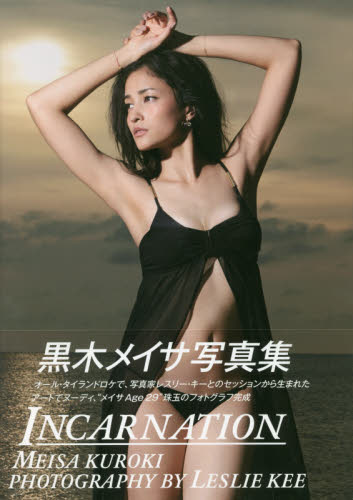 良書網 ＩＮＣＡＲＮＡＴＩＯＮ　黒木メイサ写真集 出版社: 東京ニュース通信社 Code/ISBN: 9784863366718