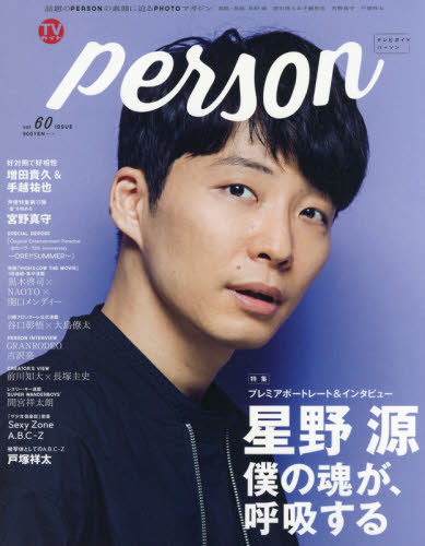 ＴＶガイドｐｅｒｓｏｎ　ｖｏｌ．６０