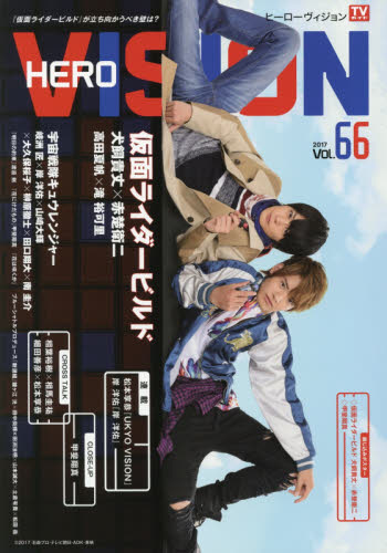 良書網 ＨＥＲＯ　ＶＩＳＩＯＮ　Ｎｅｗ　ｔｙｐｅ　ａｃｔｏｒ’ｓ　ｈｙｐｅｒ　ｖｉｓｕａｌ　ｍａｇａｚｉｎｅ　ＶＯＬ．６６（２０１７） 出版社: 東京ニュース通信社 Code/ISBN: 9784863367043